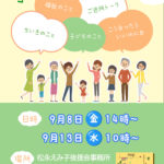 いどばたお茶会　開きます！