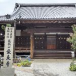 下物散策　最乗寺で出会った素敵なおばあさん