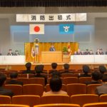 消防出初式
