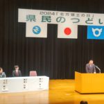 モーニングセミナー・北方領土県民のつどい