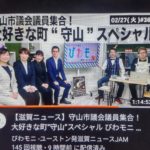 びわモニ　守山スペシャル　出演